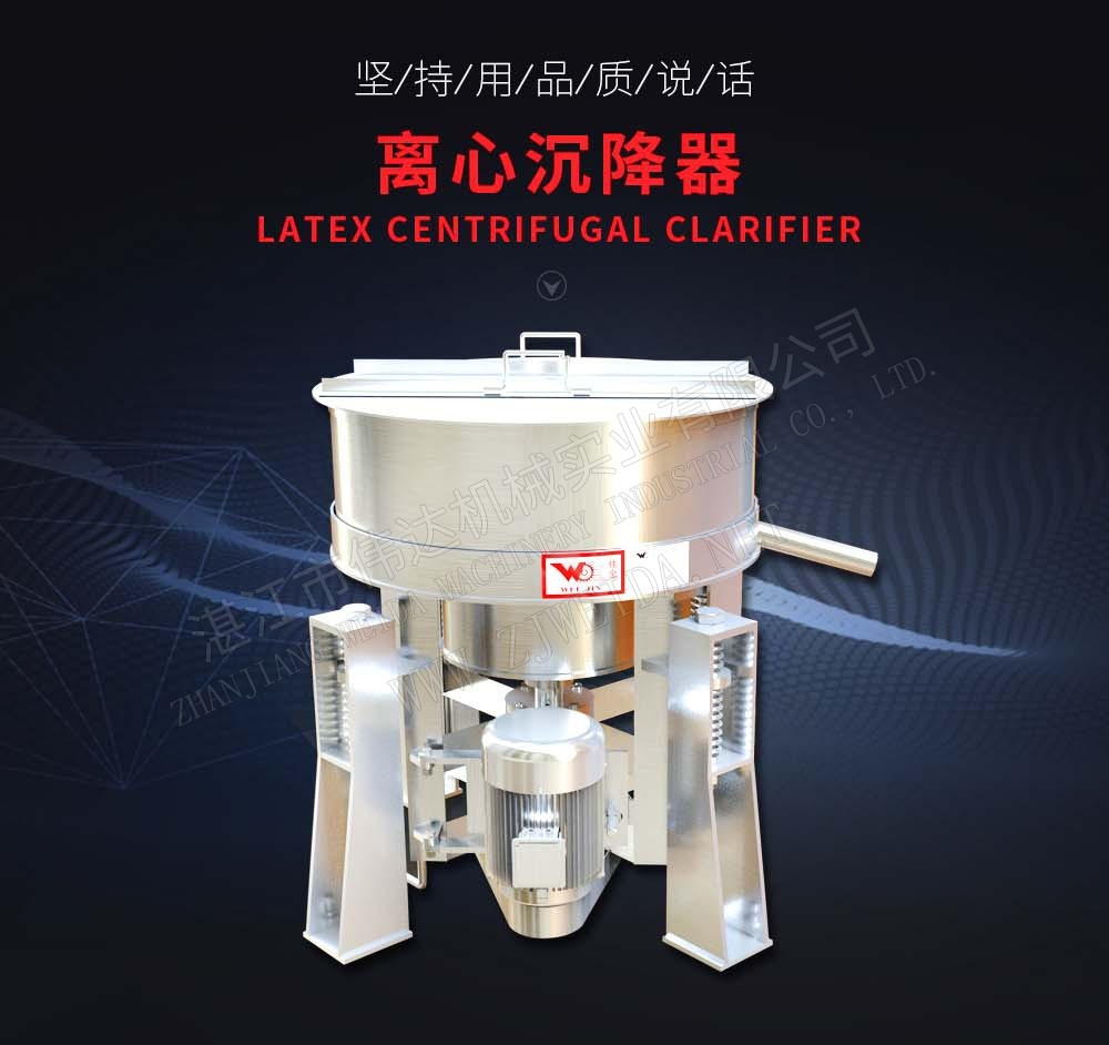 Latex centrifugal clarifier