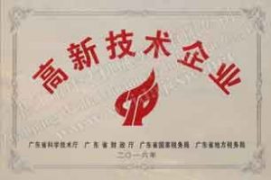 喜訊！熱烈祝賀偉達(dá)機(jī)械獲得國(guó)家高新技術(shù)企業(yè)認(rèn)定！